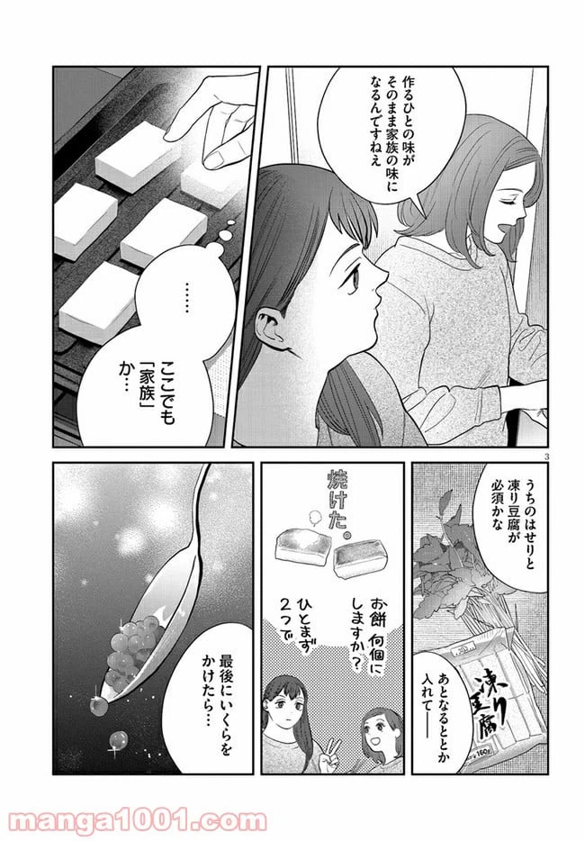 ページ 3 — 第19話
