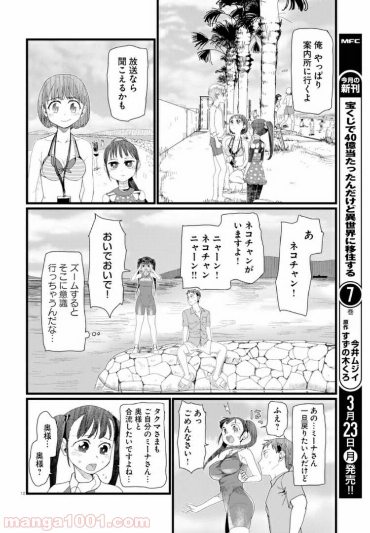 ページ 9 — 第8.2話