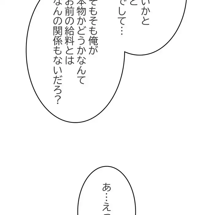 ページ 19 — 第6話