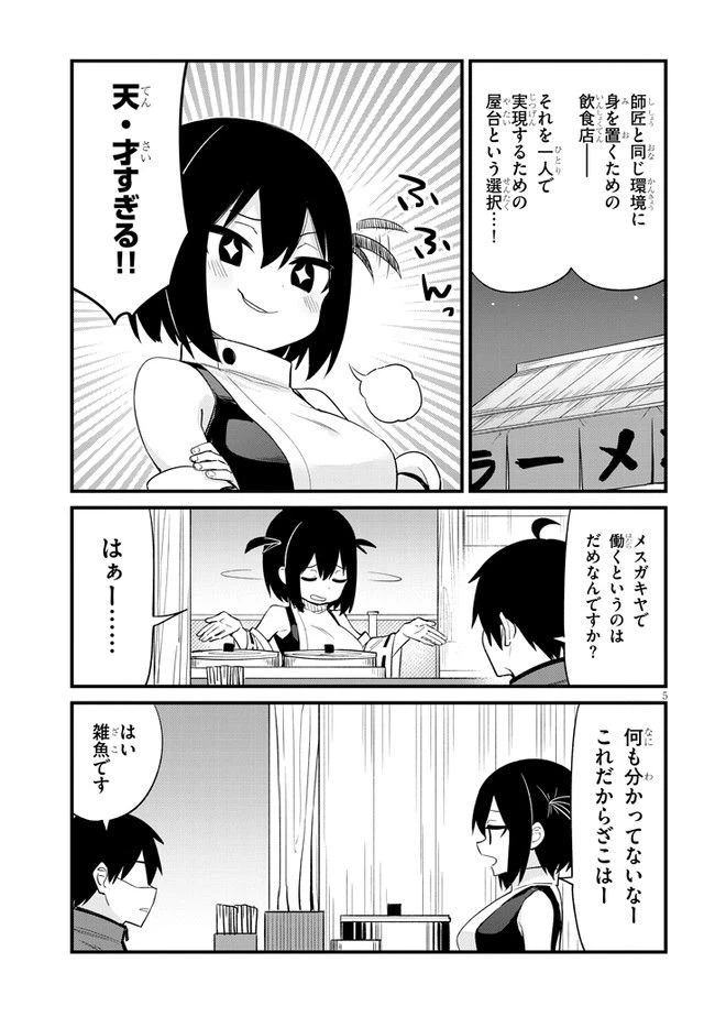 ページ 5 — 第28話