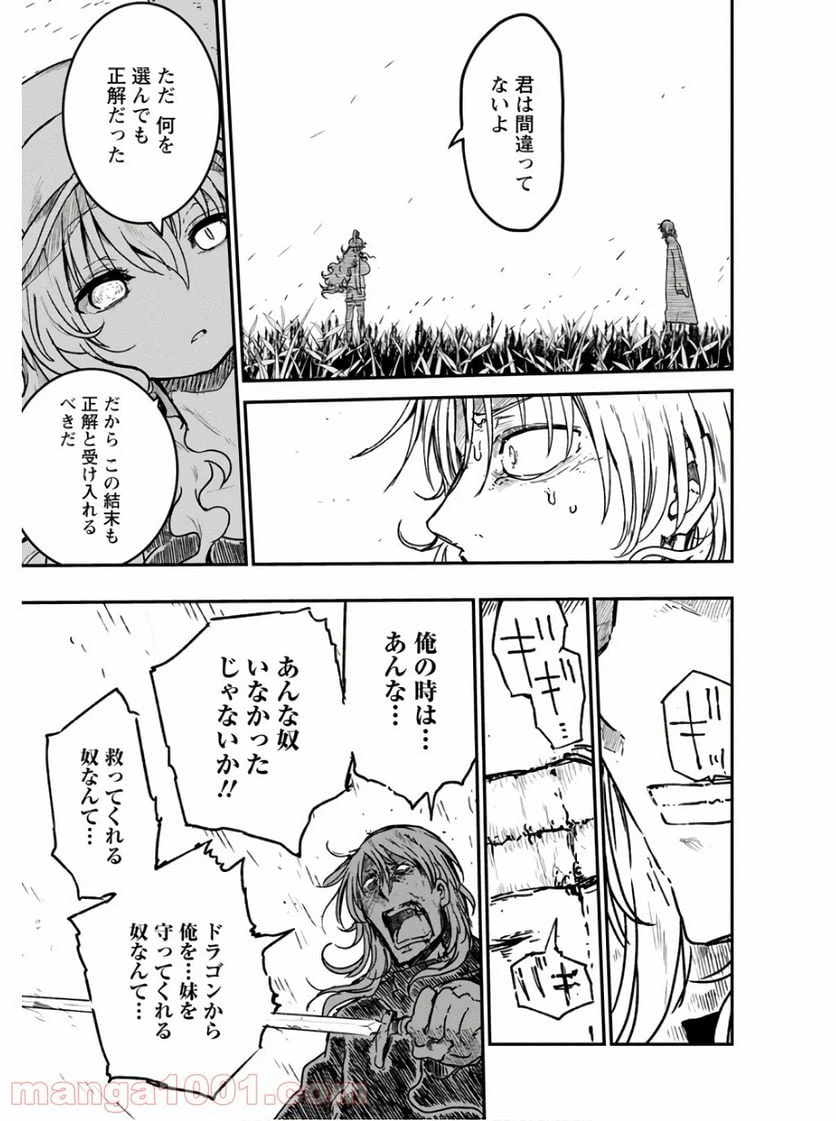 ページ 9 — 第77話
