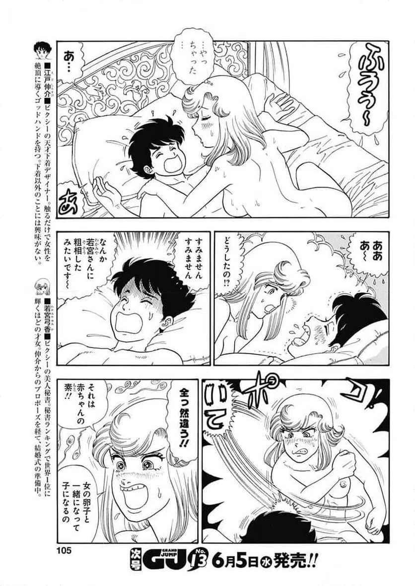 ページ 5 — 第258話