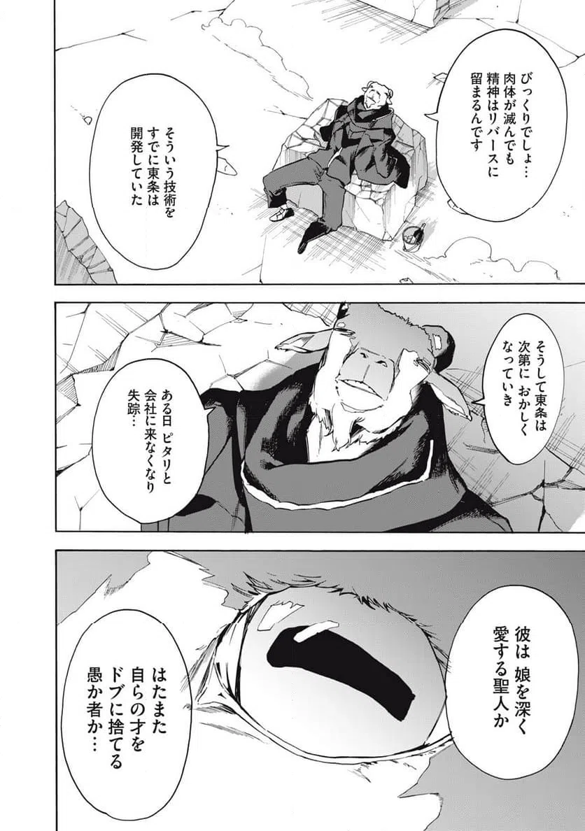 ページ 8 — 第19話