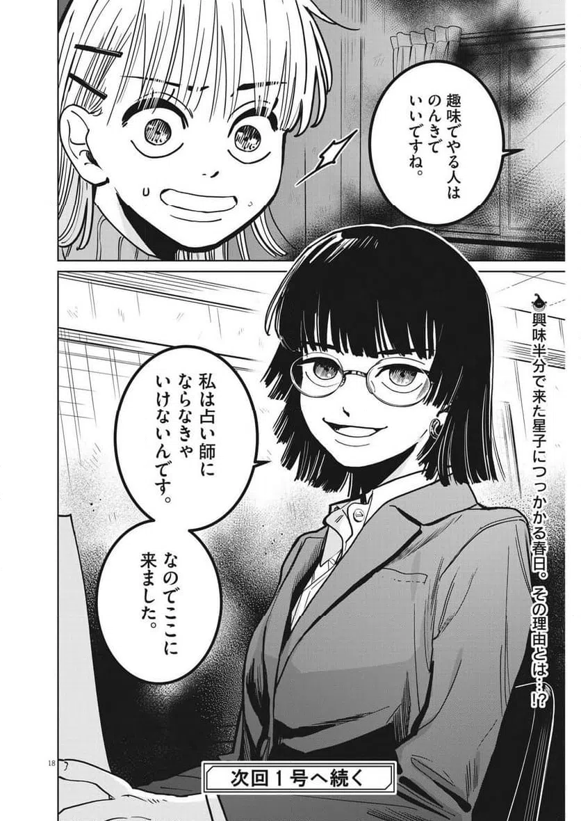 ページ 18 — 第19話