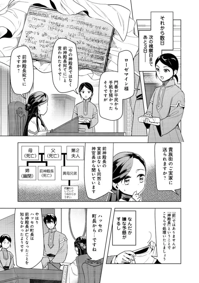 ページ 33 — 第26話