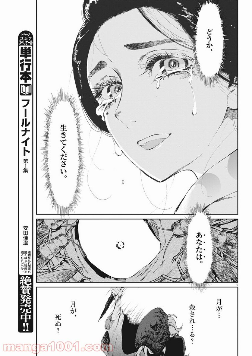 ページ 9 — 第22話