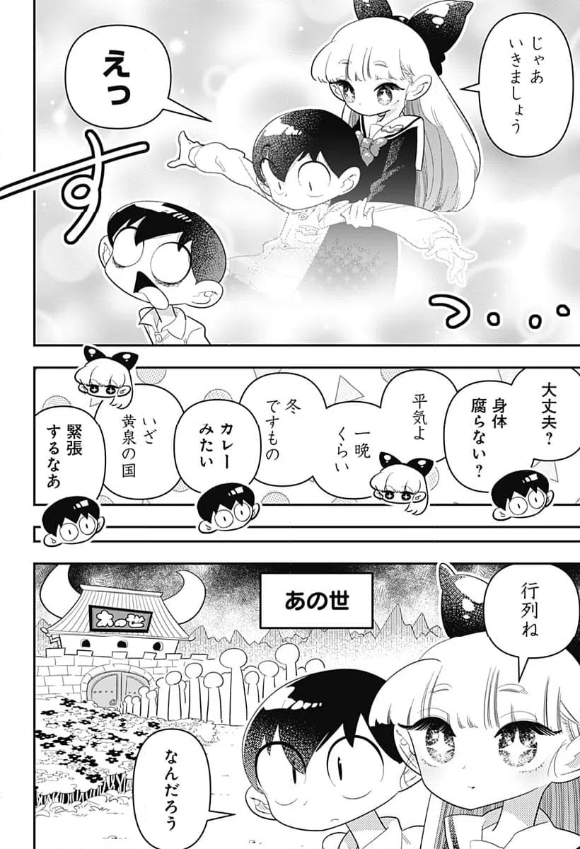 ページ 4 — 第35話