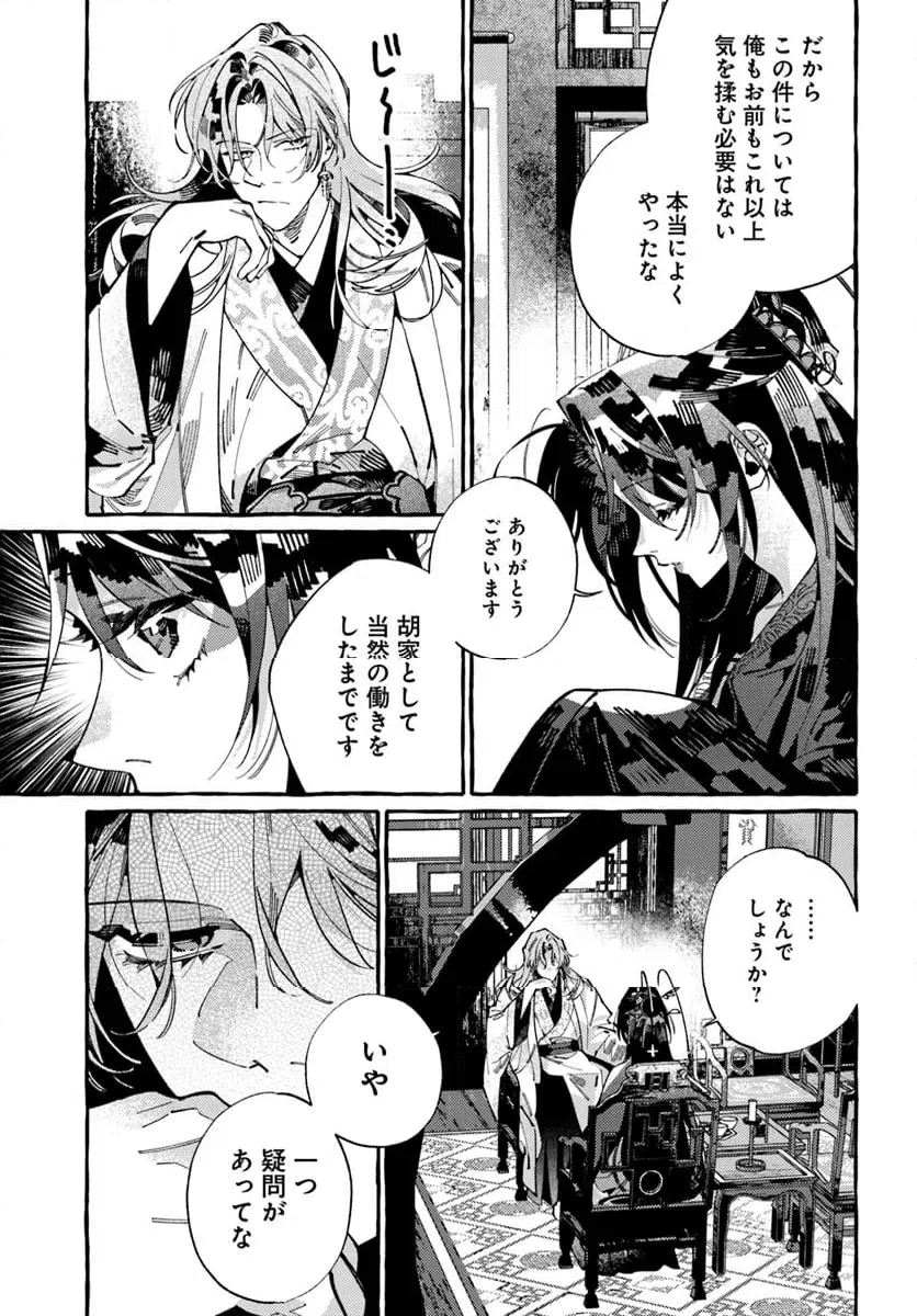 ページ 7 — 第7.1話