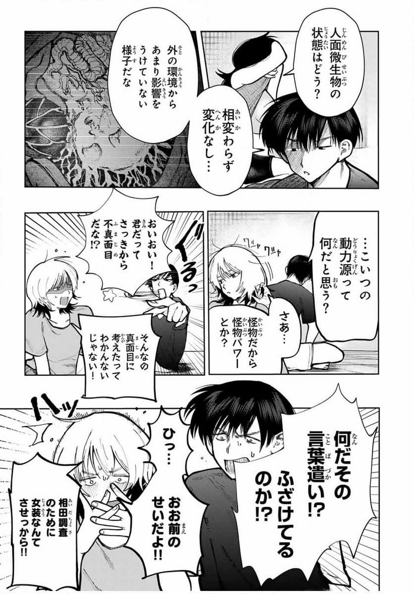 ページ 5 — 第5話