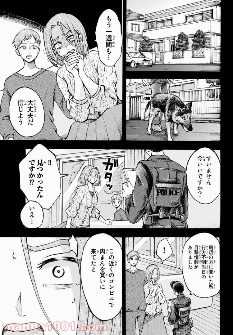 ページ 13 — 第12話