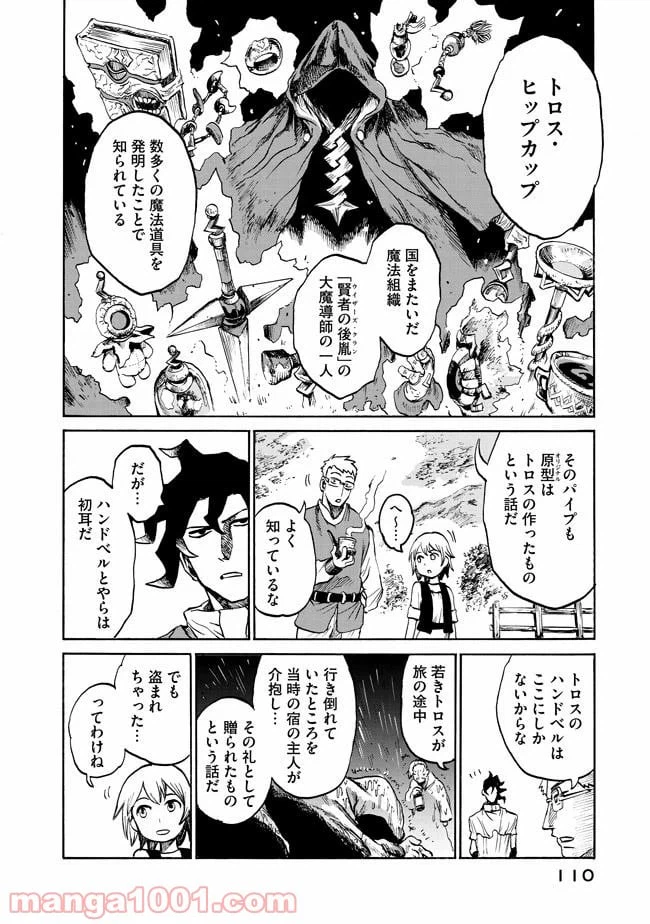 ページ 8 — 第2.1話