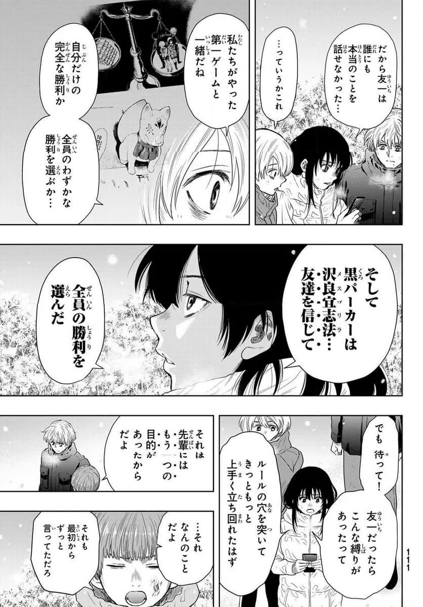 ページ 29 — 第125話