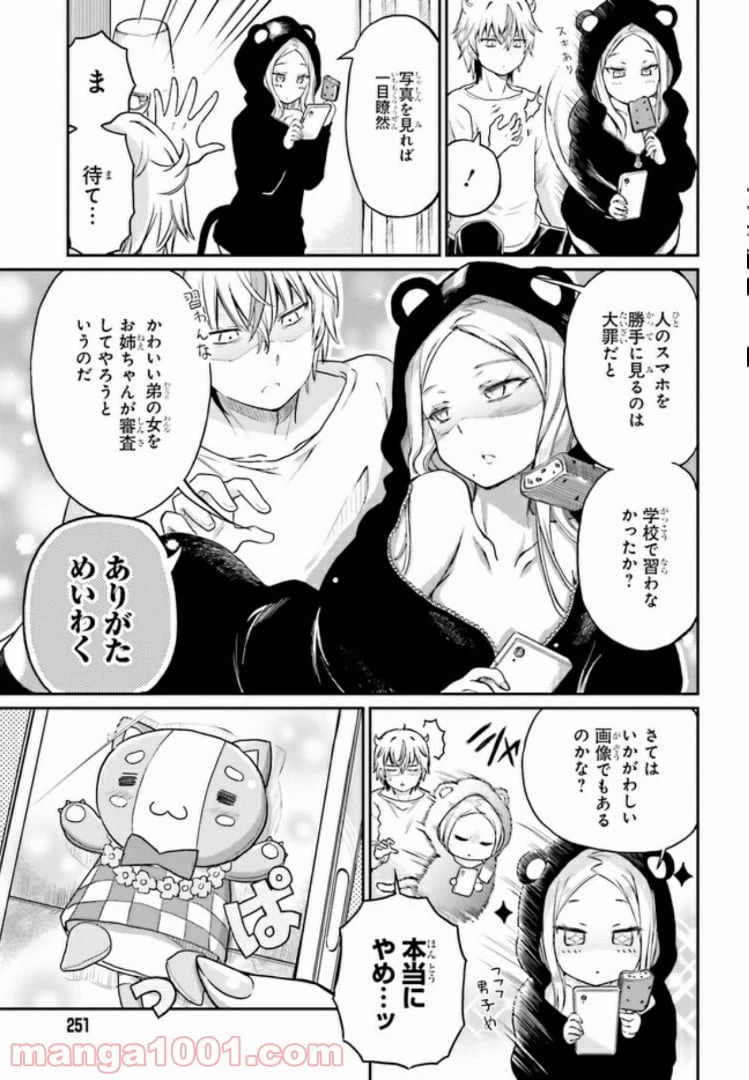 ページ 3 — 第10話
