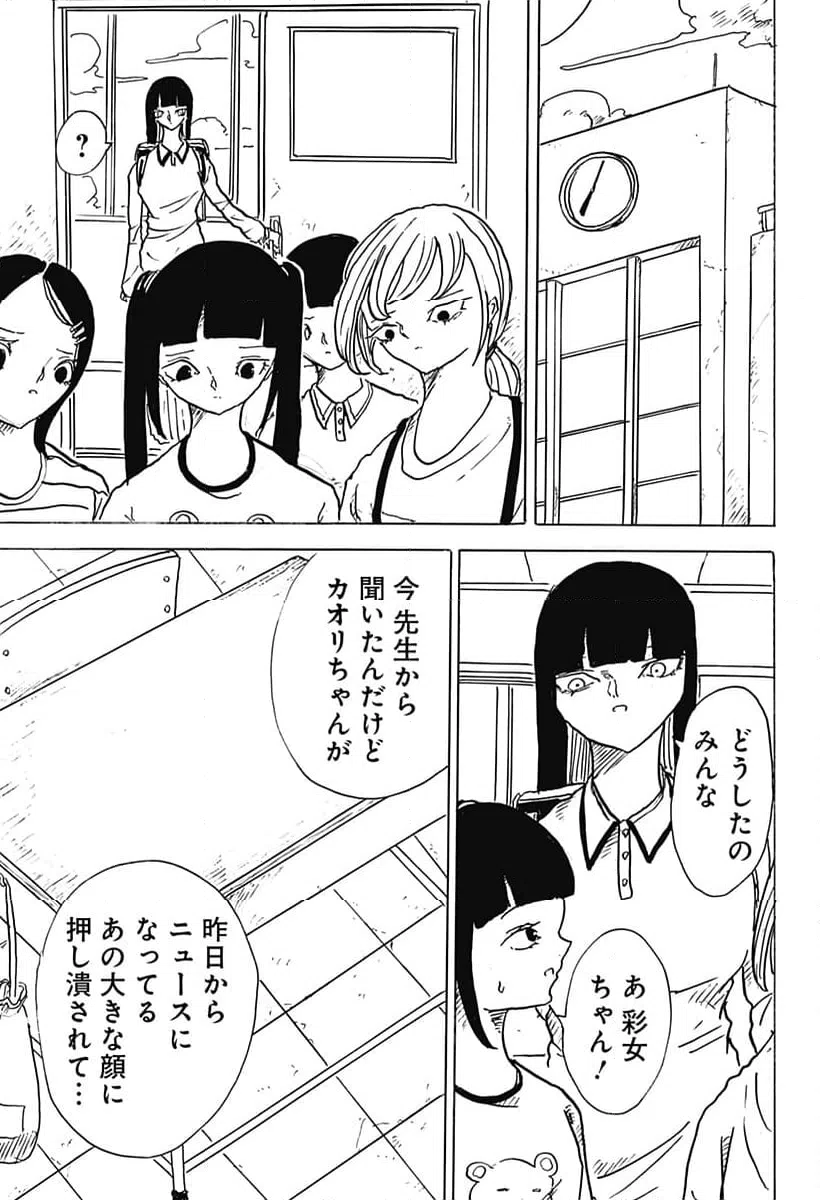 ページ 15 — 第31話