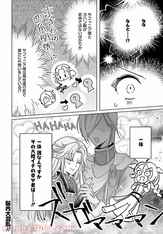 ページ 10 — 第9.3話