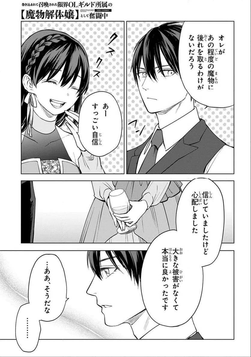 ページ 31 — 第6話