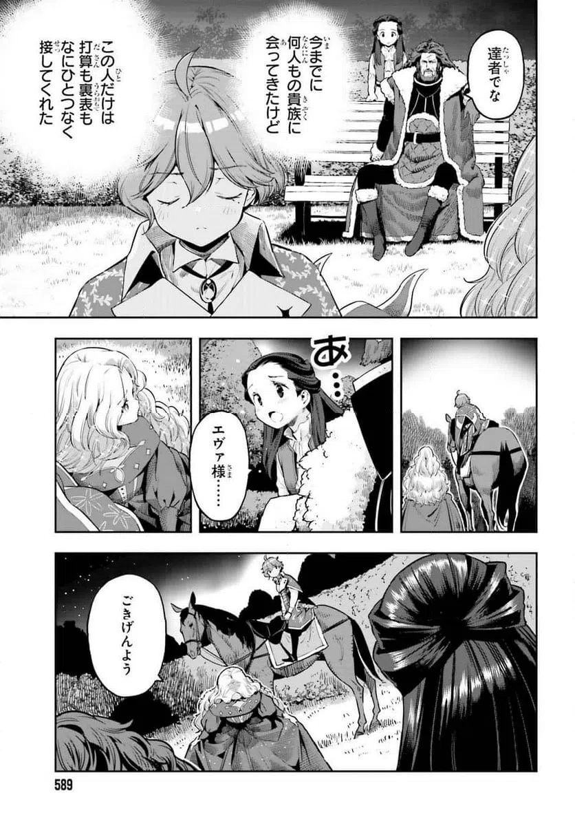 ページ 3 — 第21話