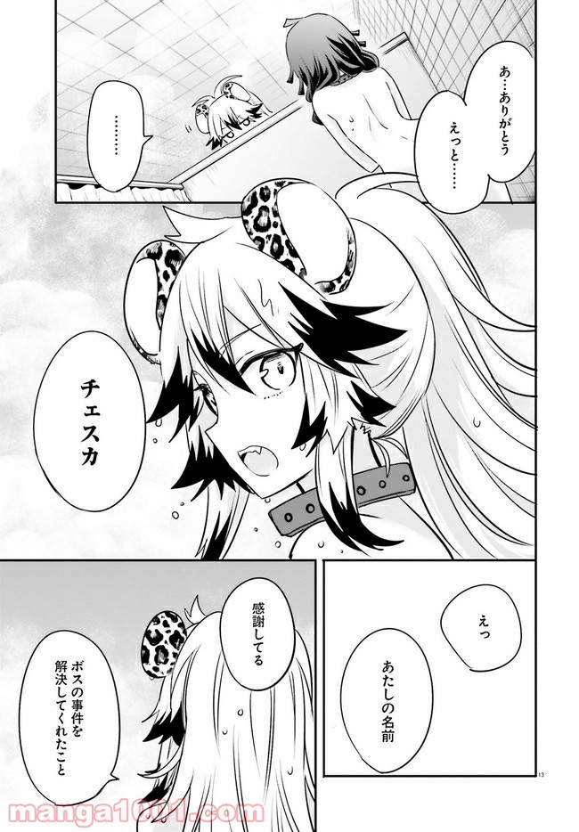 ページ 3 — 第3.3話