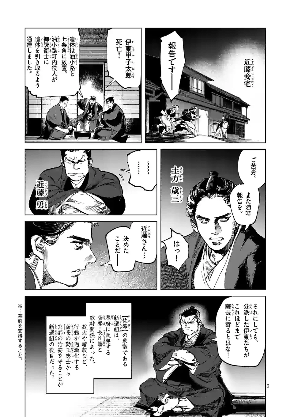 ページ 9 — 第2話