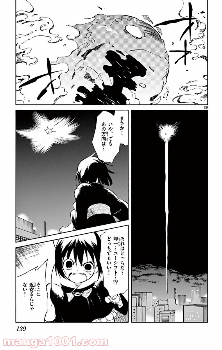 ページ 29 — 第38話