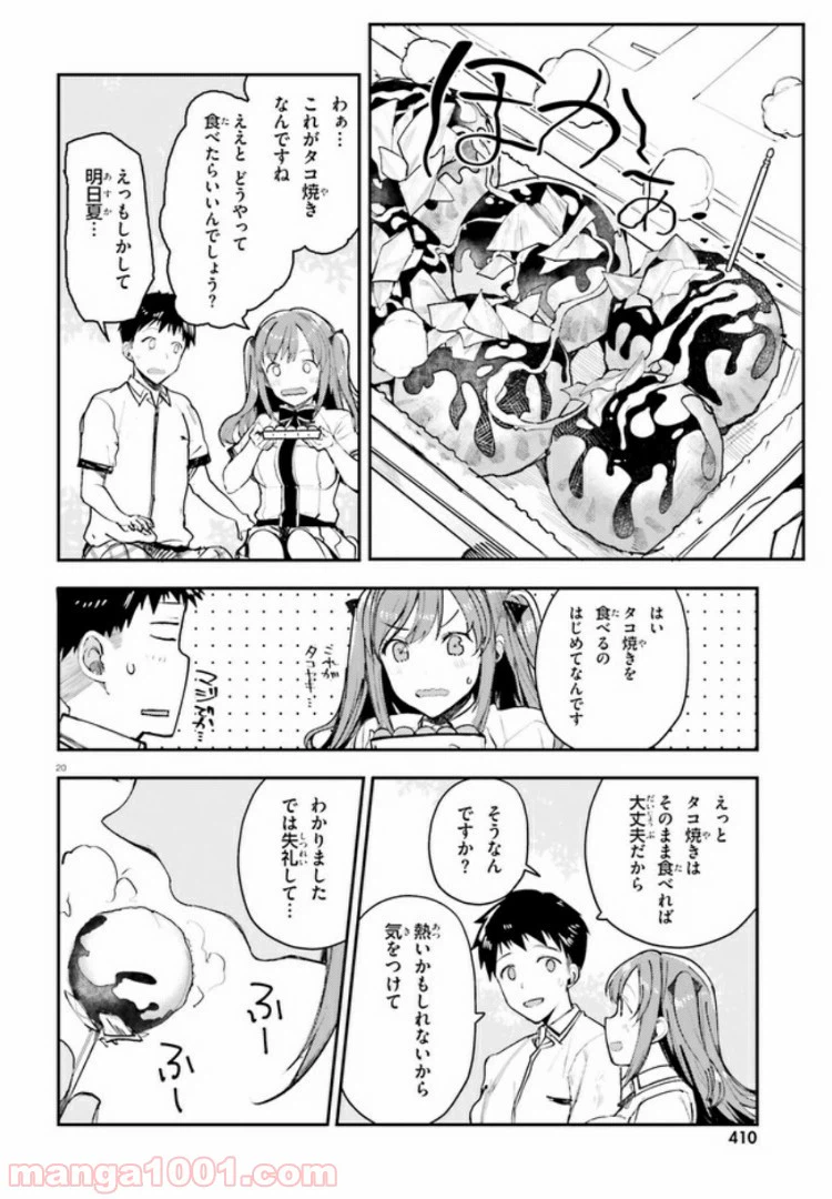 ページ 20 — 第9話