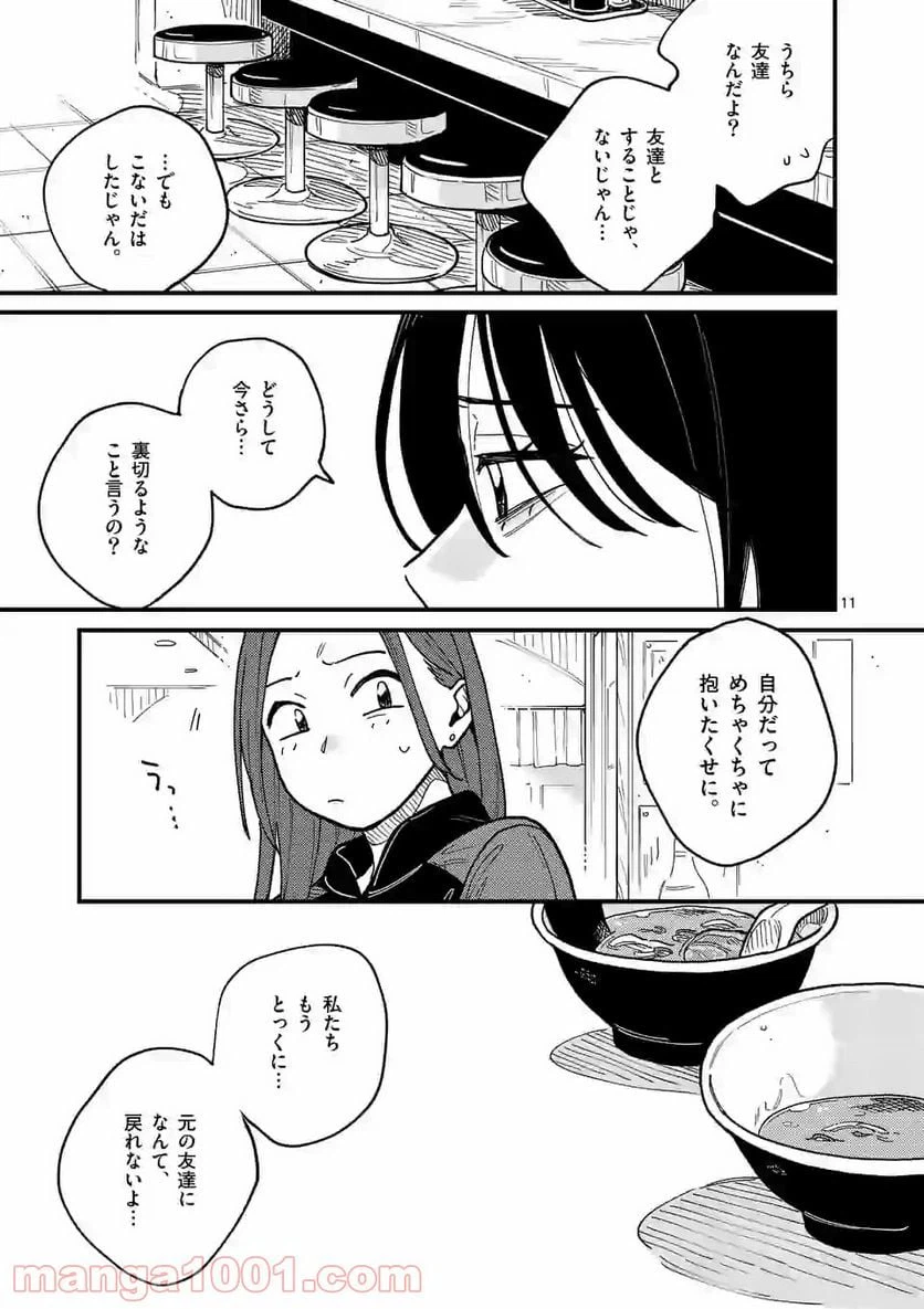 ページ 11 — 第46話