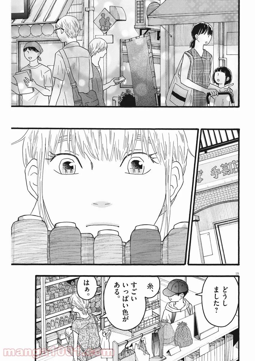 ページ 19 — 第19話