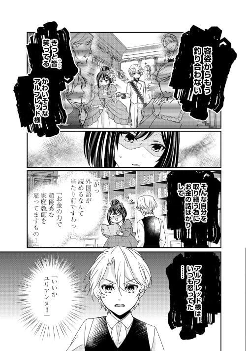 ページ 7 — 第19話