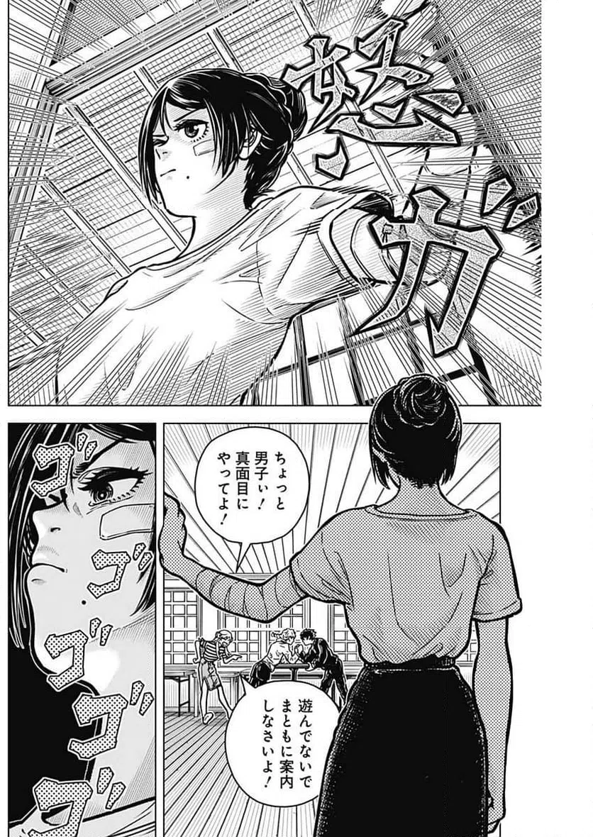 ページ 20 — 第3話