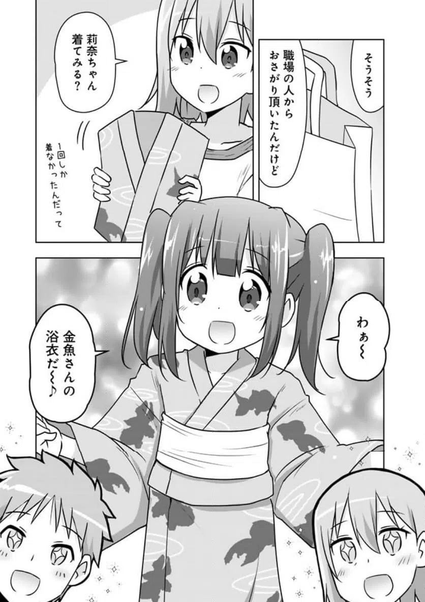 ページ 9 — 第29話