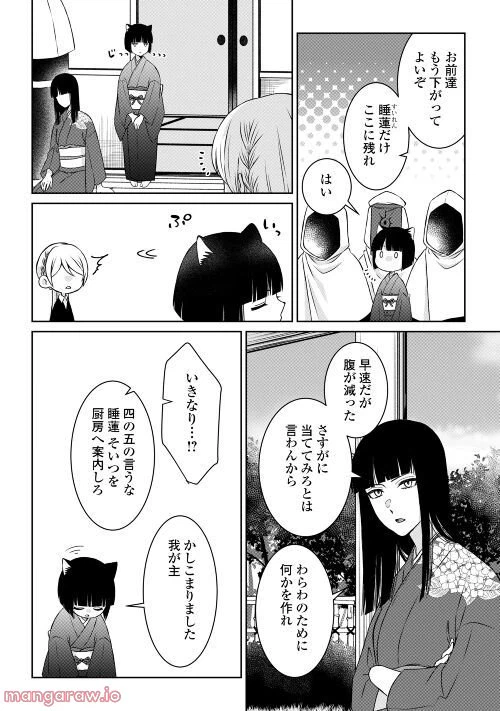 ページ 13 — 第5話