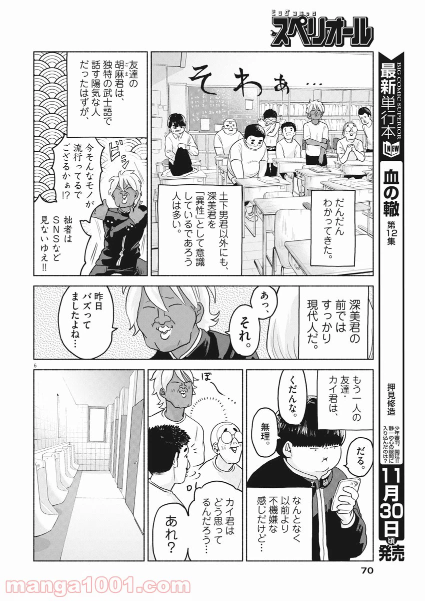 ページ 6 — 第3話