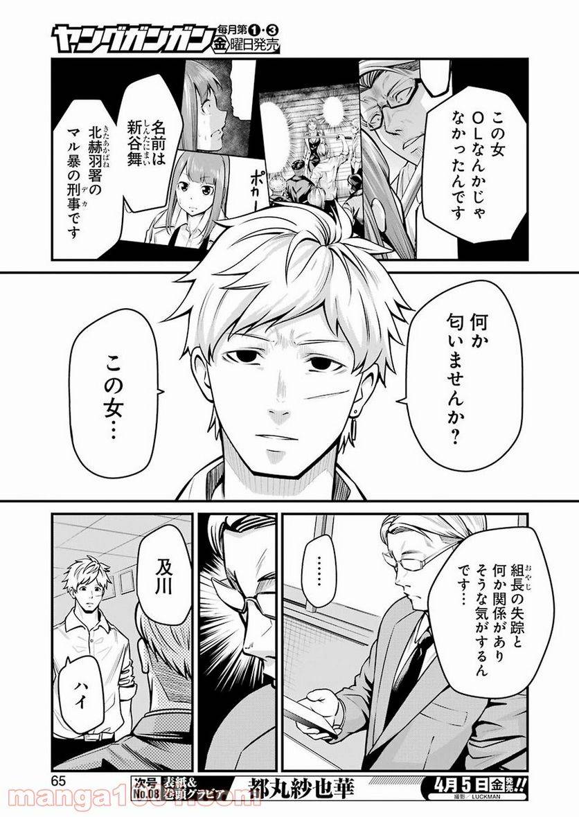 ページ 5 — 第4話