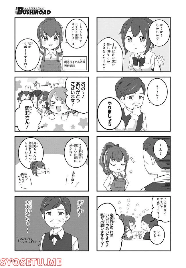 ページ 3 — 第12話