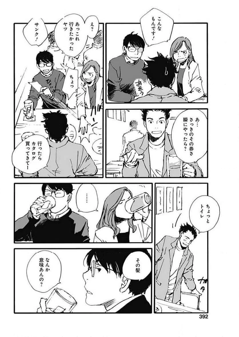 ページ 14 — 第42話