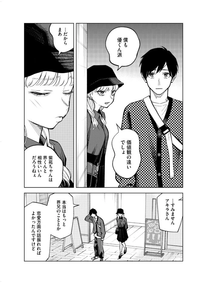 ページ 7 — 第11話