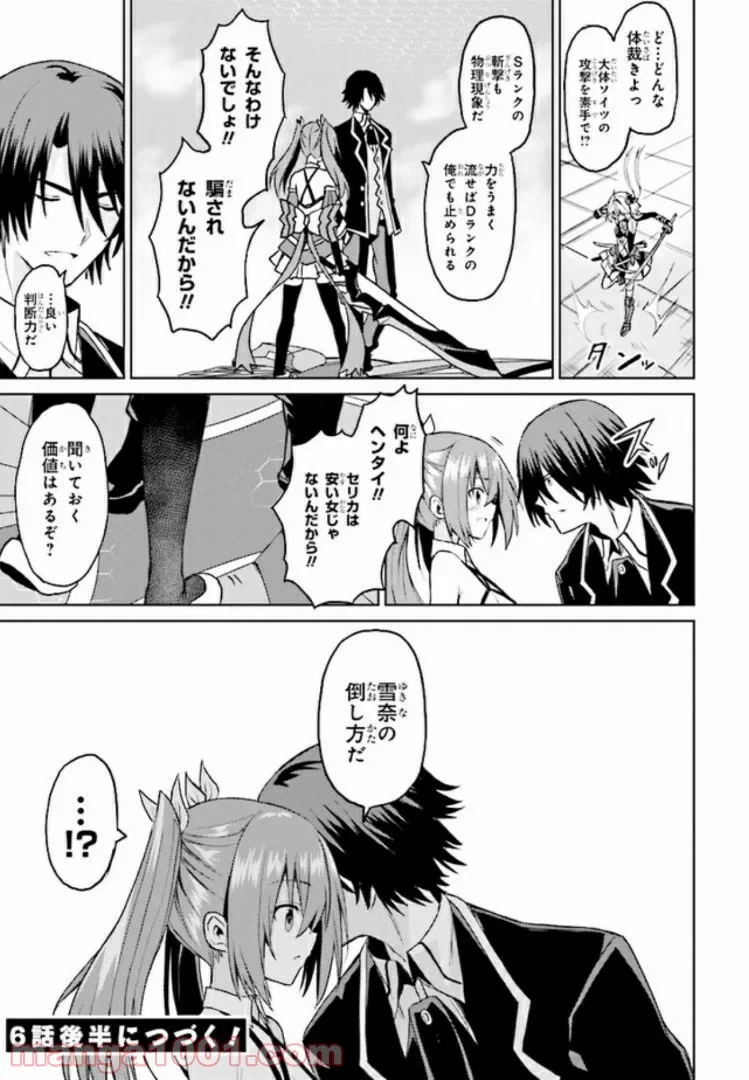 ページ 17 — 第6話