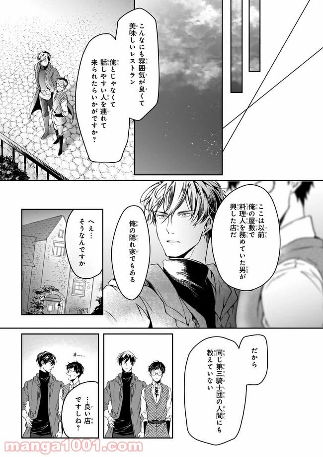 ページ 25 — 第10話