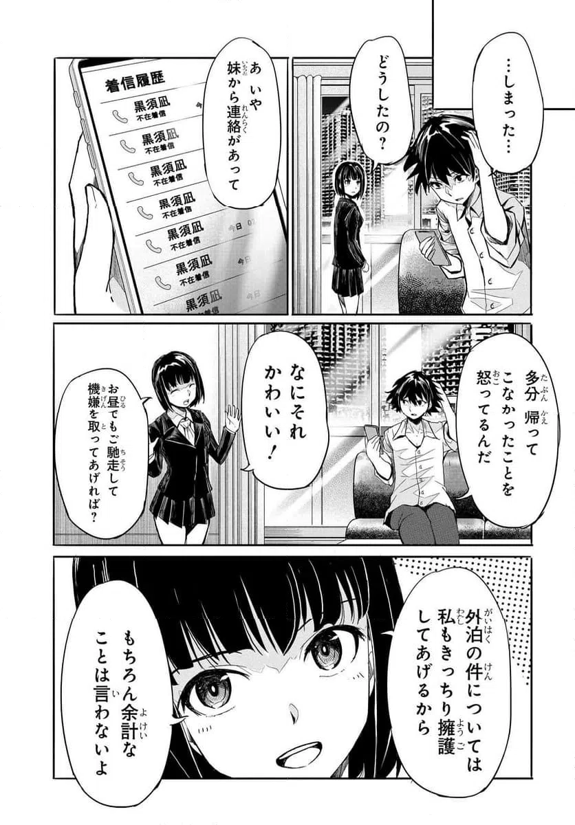 ページ 25 — 第16話