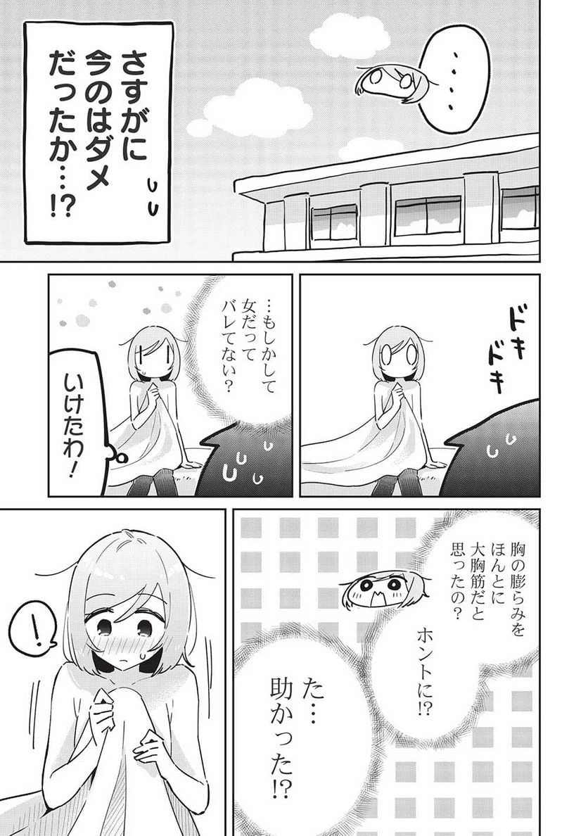 ページ 23 — 第7話