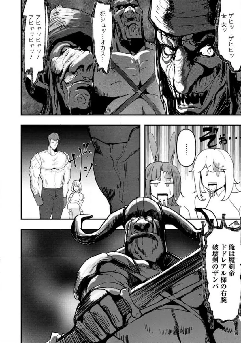 ページ 4 — 第8.2話