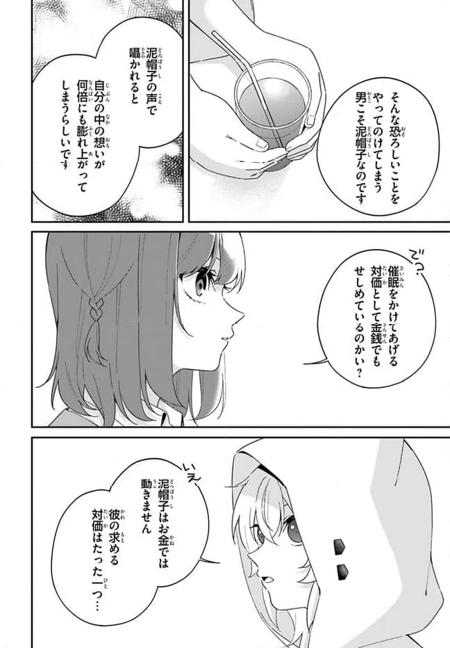 ページ 11 — 第9.2話