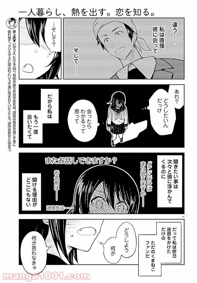 ページ 5 — 第8話
