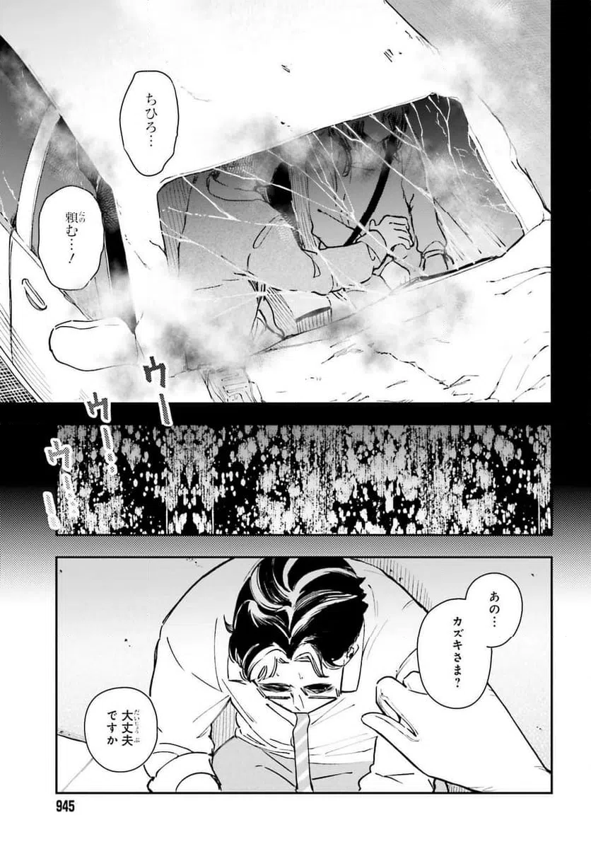 ページ 17 — 第11話