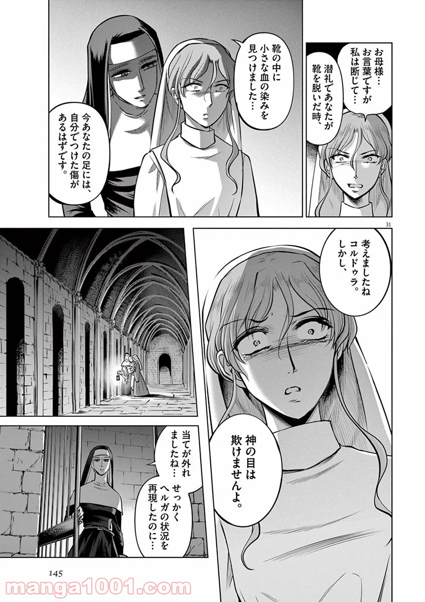 ページ 31 — 第24話