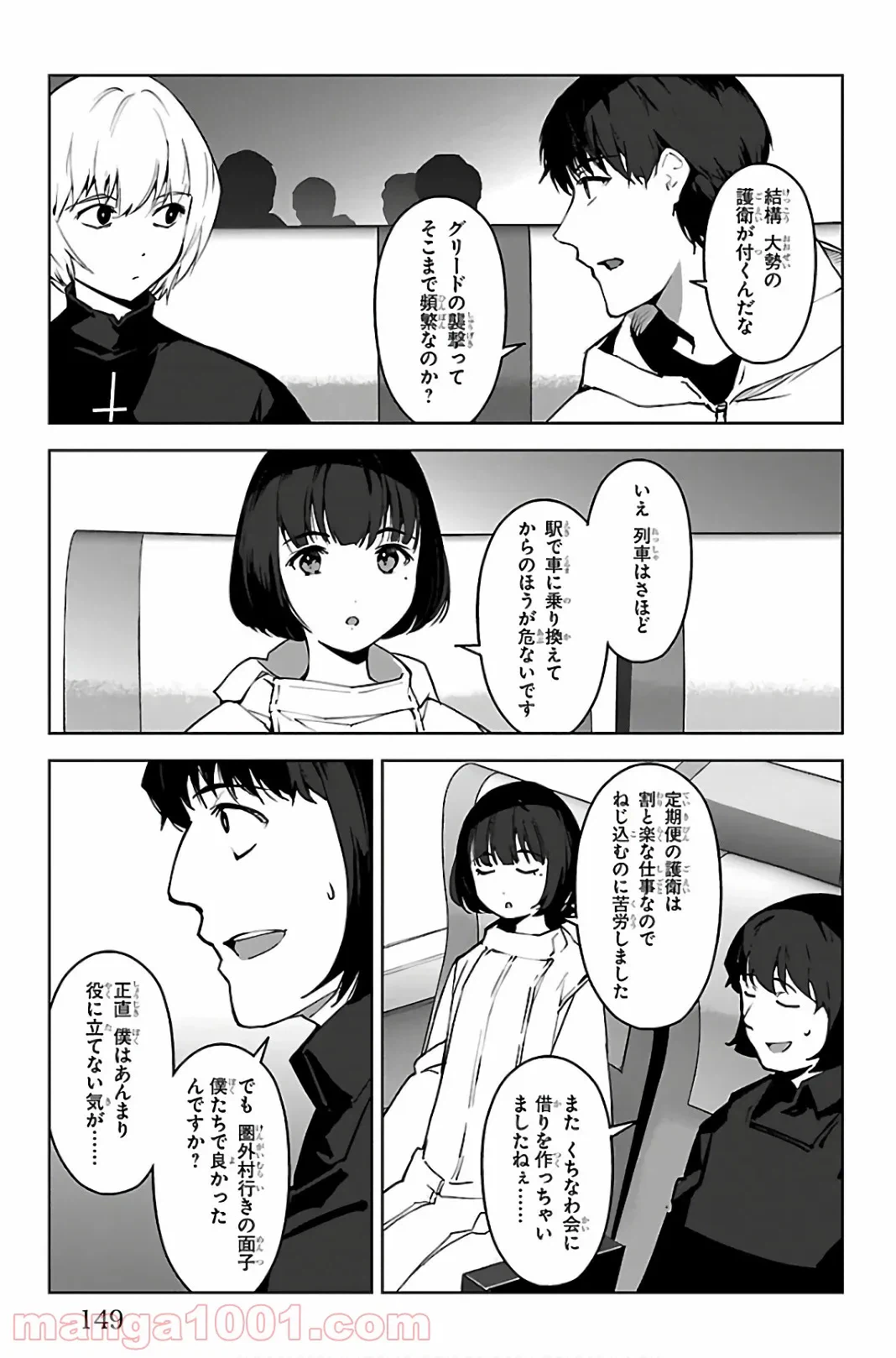ページ 7 — 第67話