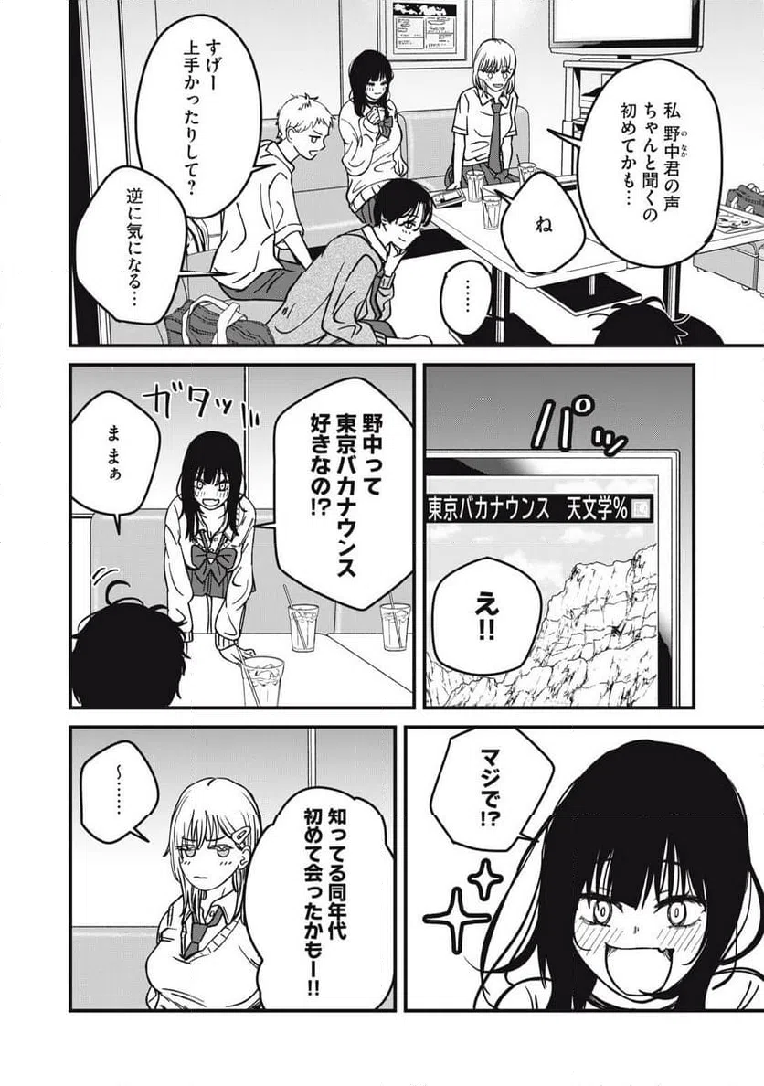ページ 8 — 第20話