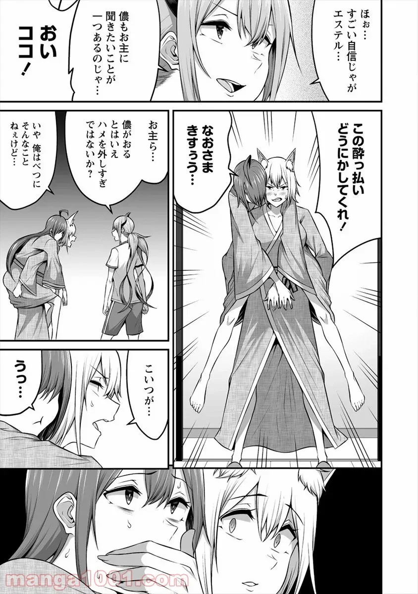 ページ 21 — 第11話