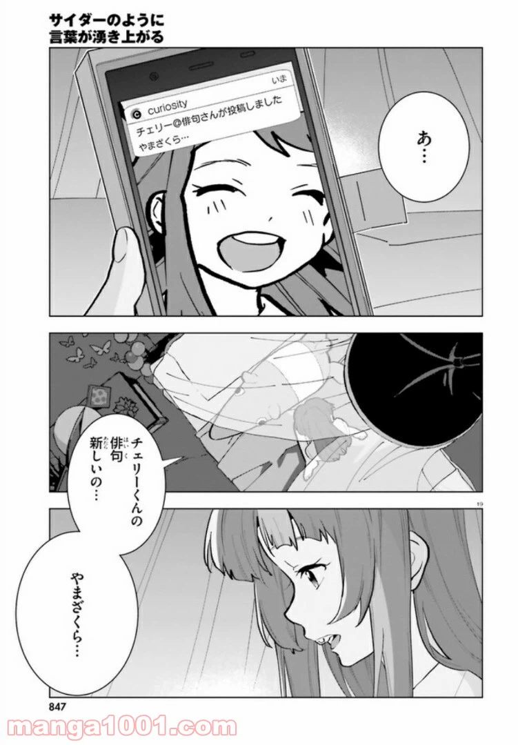 ページ 19 — 第8話