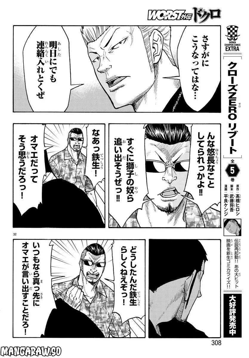 ページ 32 — 第47話